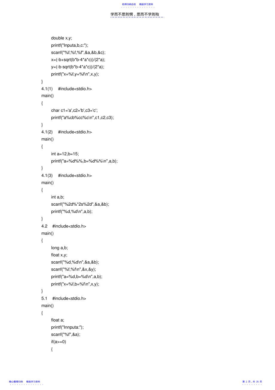 2022年C语言程序设计苏小红版答案 .pdf_第2页