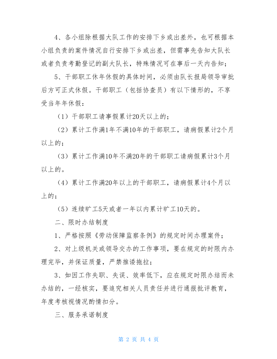 xx县劳动和社会保障监察大队内部管理工作制度暂行规定人力资源和社会保障局监察大队.doc_第2页