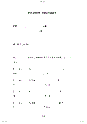 2022年新标准英语第一册期末测试试卷 .pdf