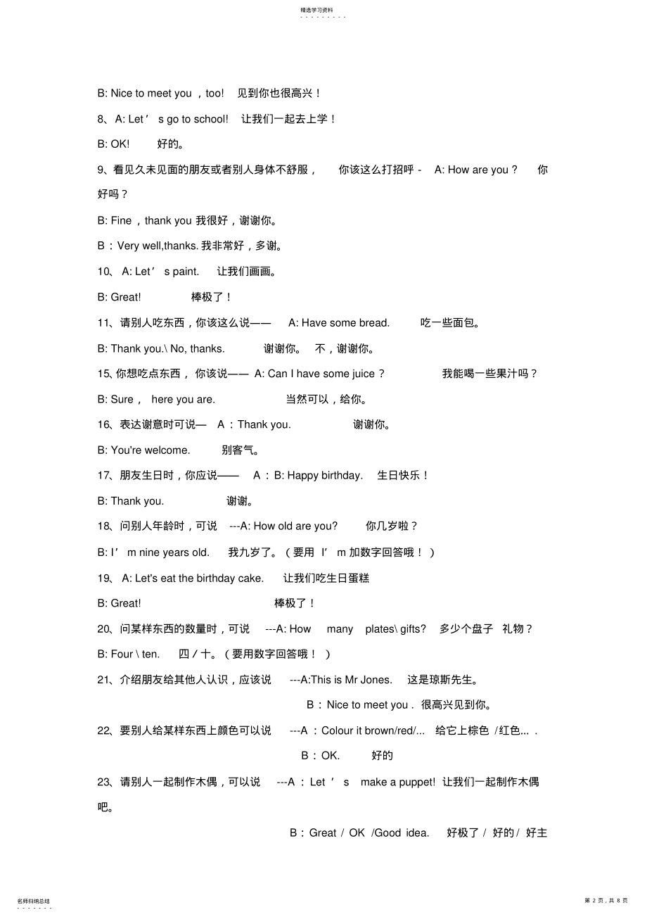 2022年新版pep小学三级英语上册知识点归纳期末总复习资料 .pdf_第2页