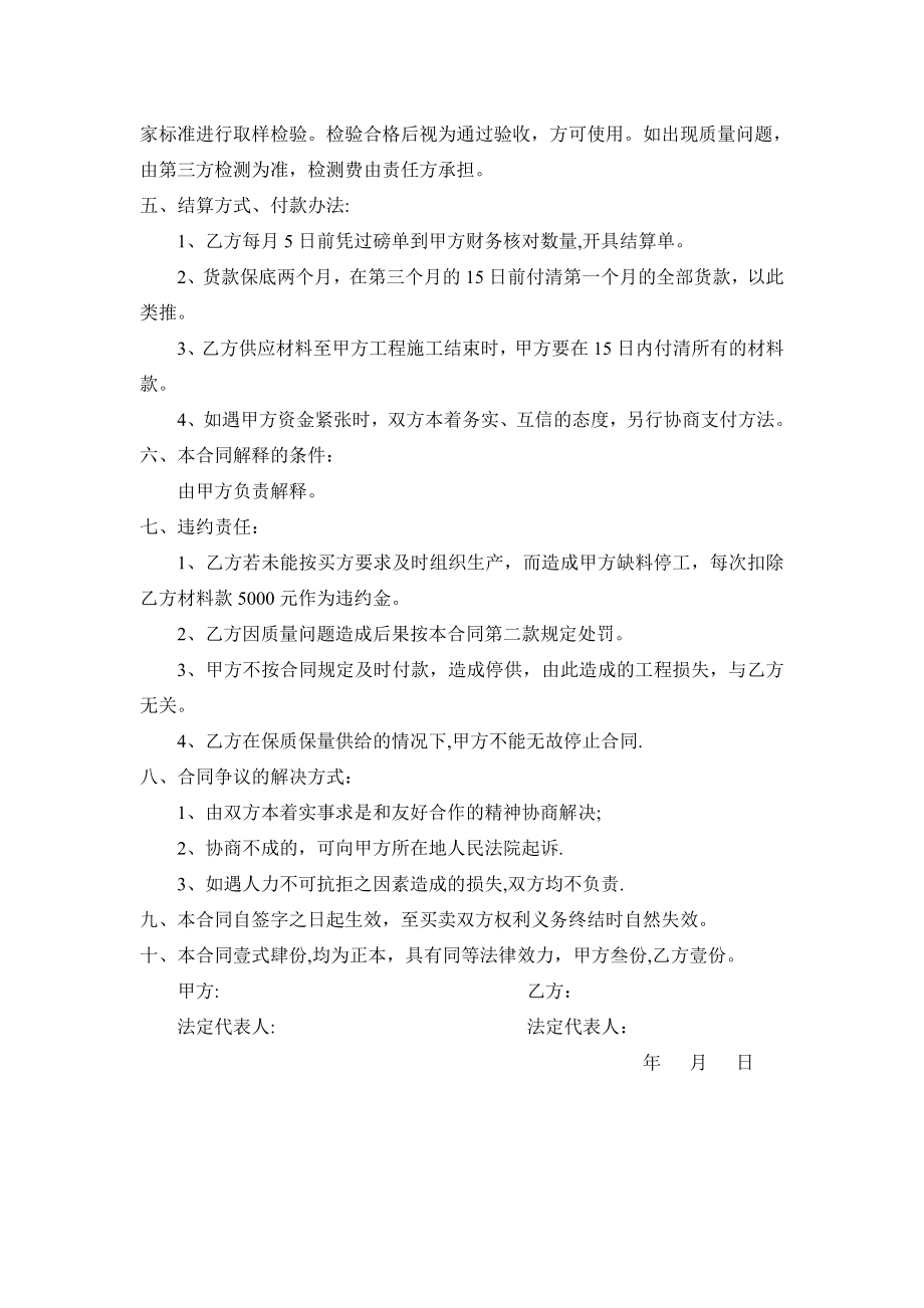 河沙购销合同.doc_第2页