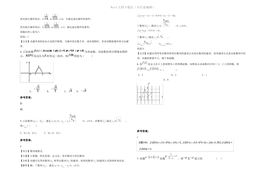 四川省德阳市和新中学高三数学文期末试卷含解析.pdf_第2页