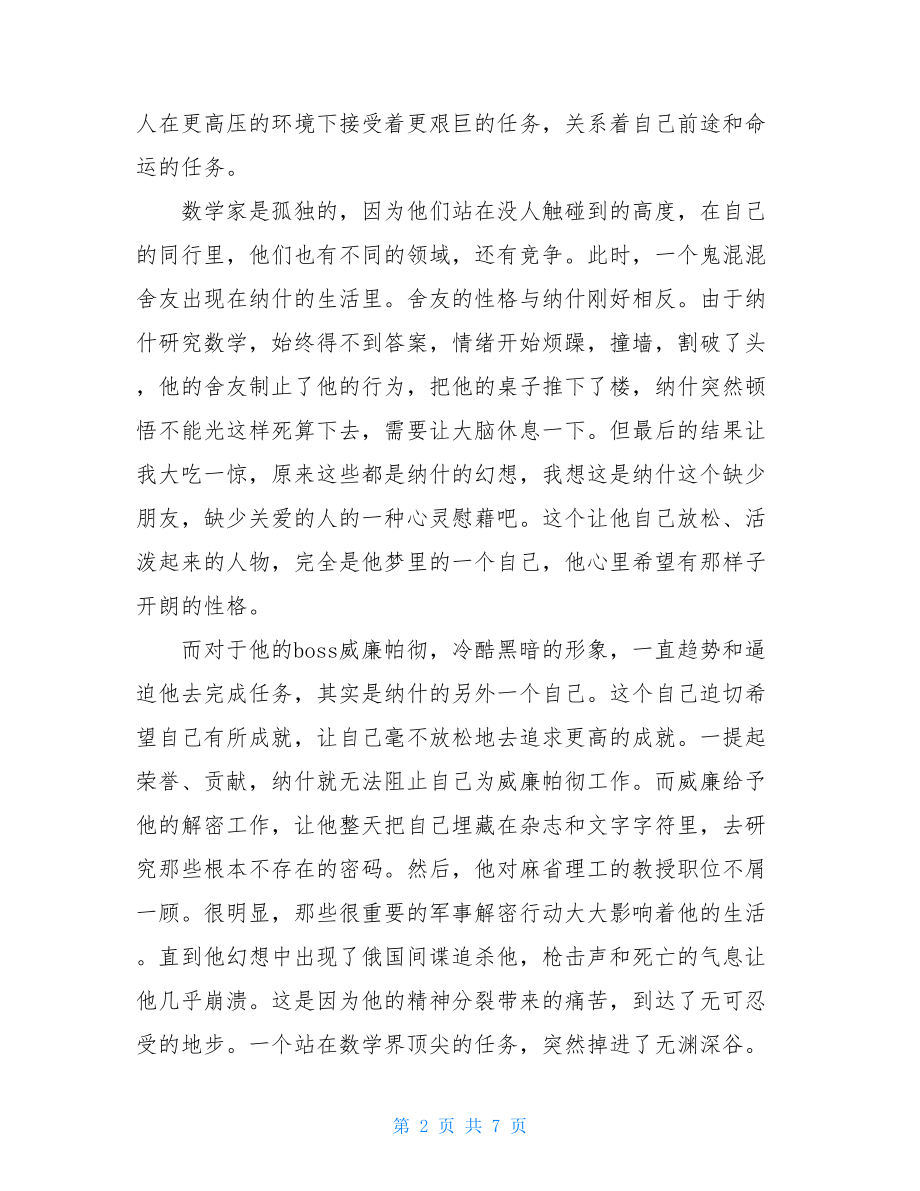 美丽心灵纳什传读后感-美丽心灵纳什传阅读.doc_第2页