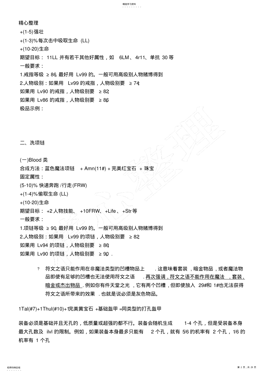 2022年暗黑破坏神符文之语及合成公式大全 .pdf_第2页