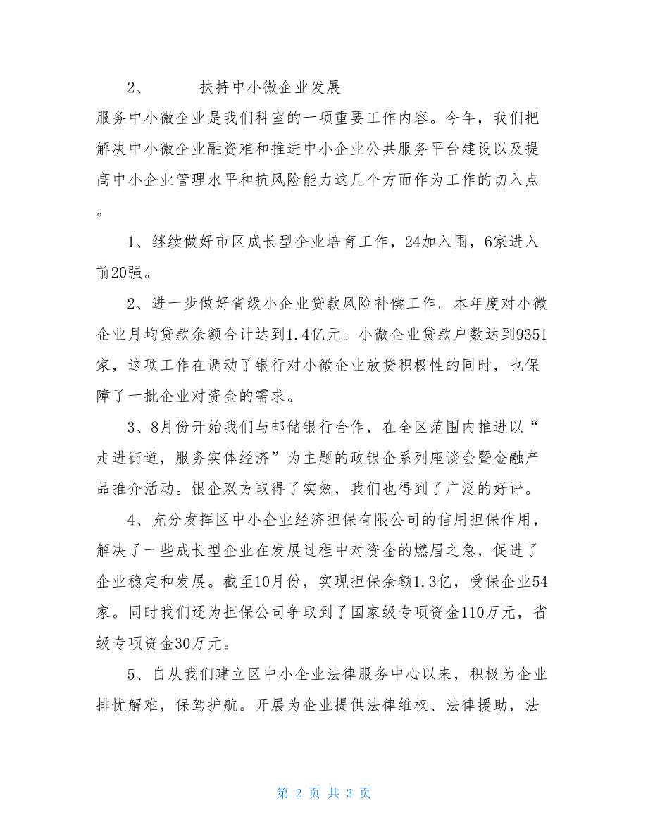 关键岗位述职报告 一般员工述职报告范文.doc_第2页