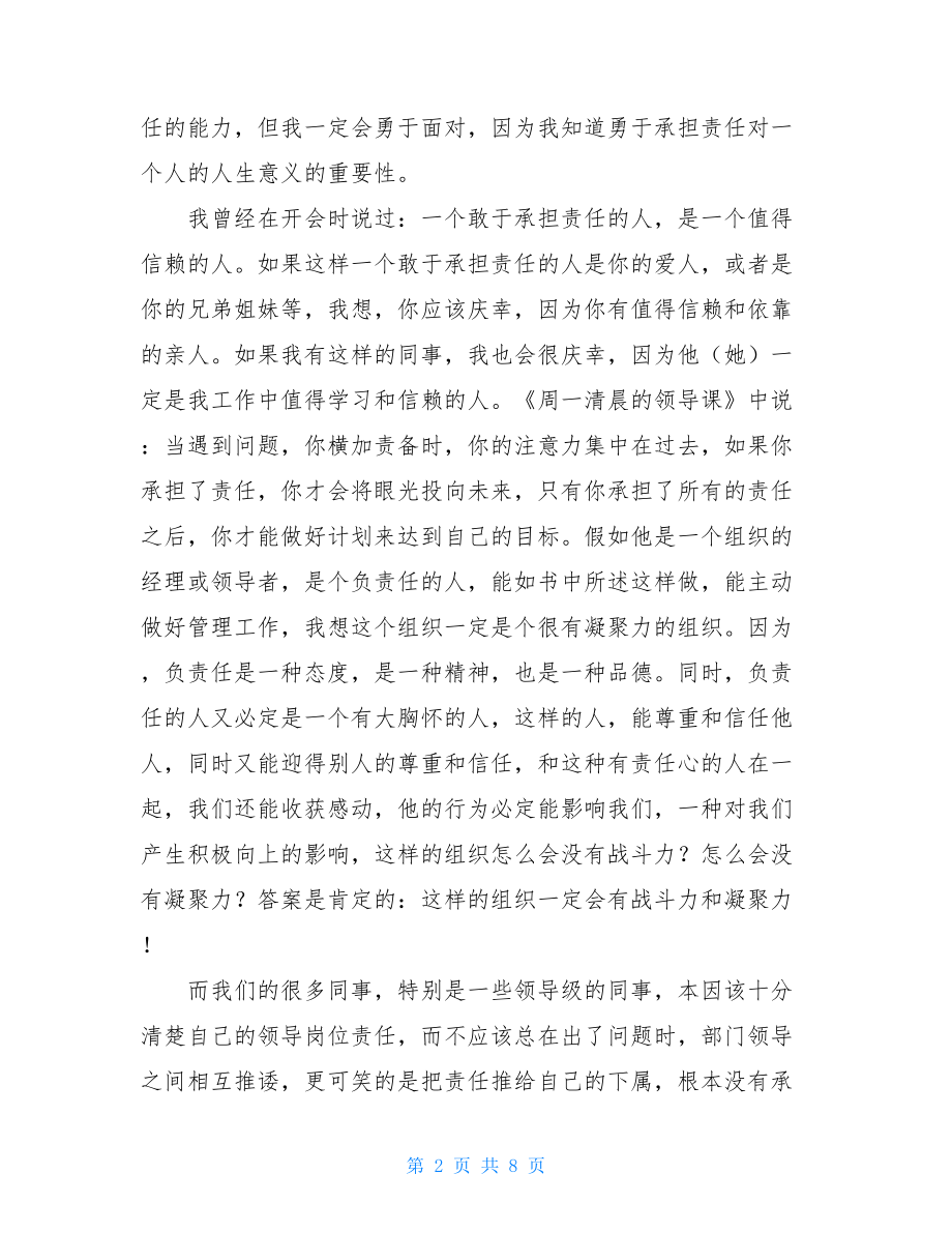 周一清晨心得体会周一清晨的领导课读后感.doc_第2页