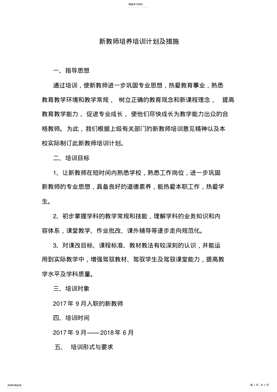 2022年新教师培训方案 .pdf_第2页