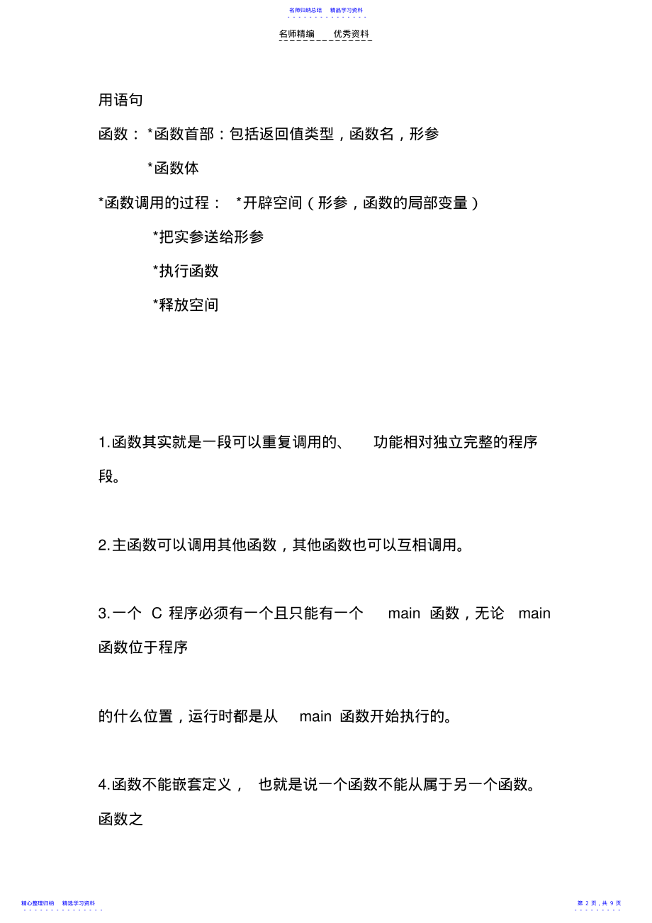 2022年C语言函数知识点总结 .pdf_第2页