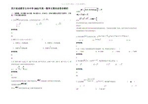 四川省成都市公兴中学2022年高一数学文期末试卷含解析.pdf