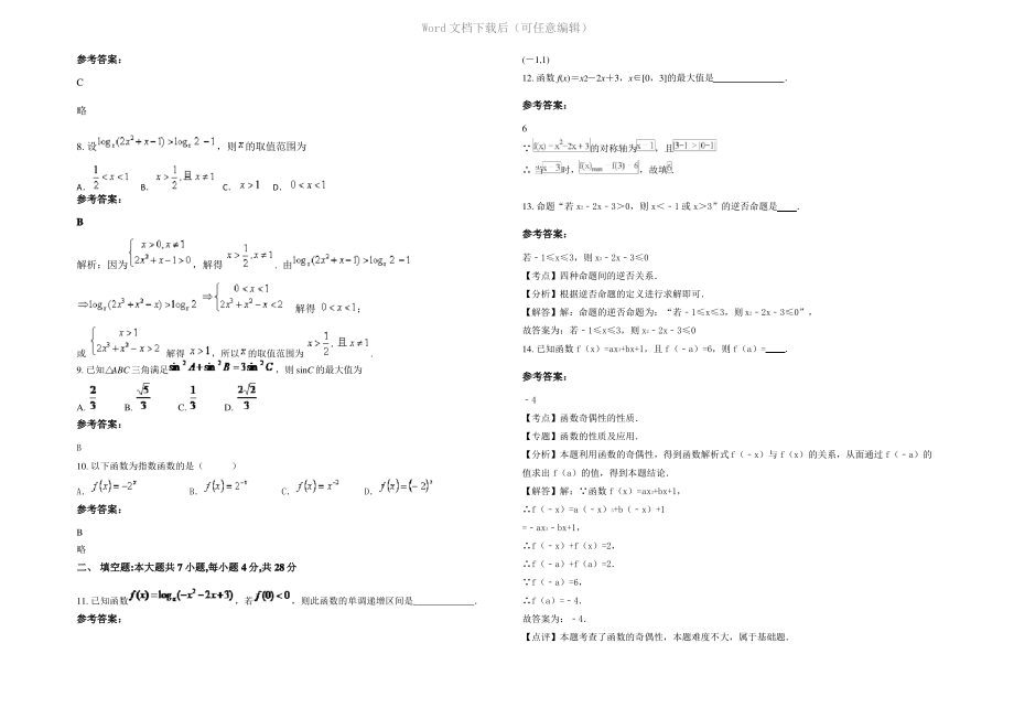 四川省成都市公兴中学2022年高一数学文期末试卷含解析.pdf_第2页