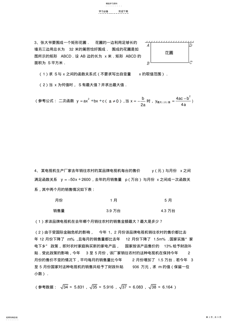 2022年新人教版九年级数学上册二次函数经典应用题 .pdf_第2页