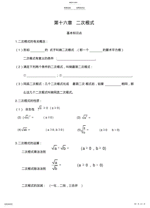 2022年新人教版八年级数学第十六章二次根式知识点+测试题 .pdf