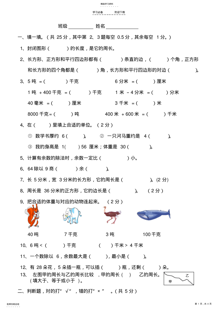 2022年新人教版三年级上册数学期中测试题 .pdf_第1页