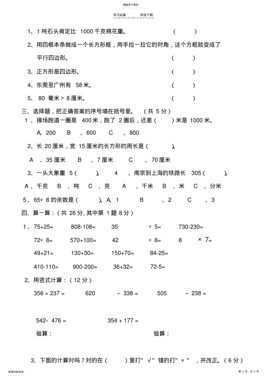 2022年新人教版三年级上册数学期中测试题 .pdf_第2页