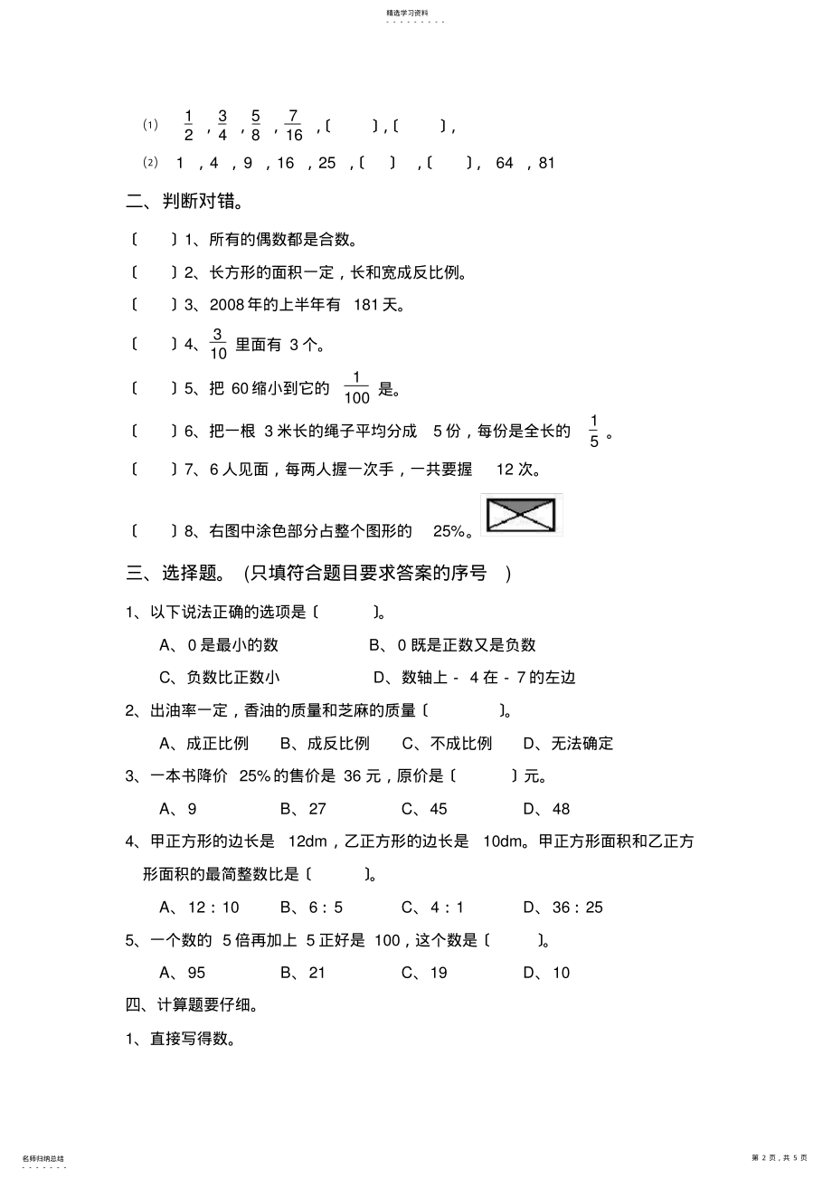 2022年新人教版小学六年级数学下册《数与代数》精品试题 .pdf_第2页