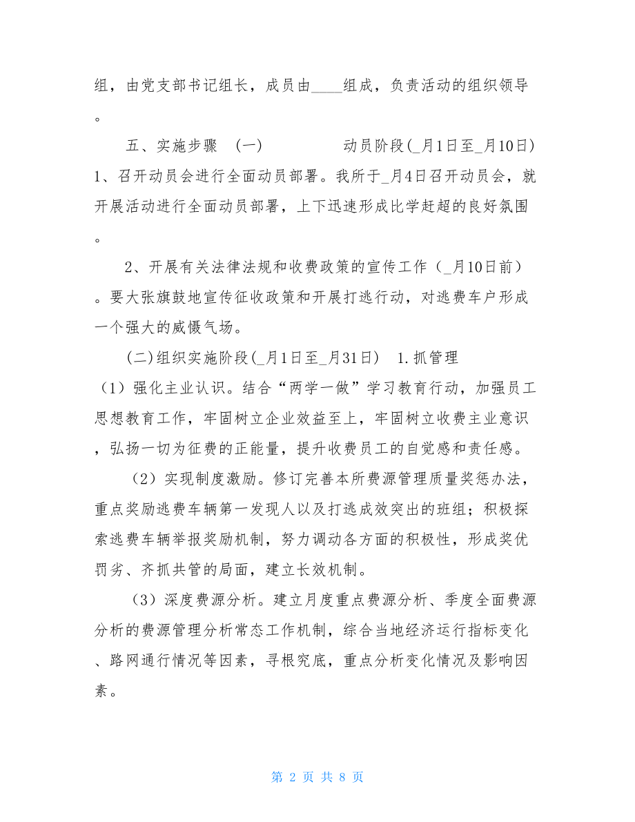 XX县农产品销售实施方案XX征管所“两抓两促”活动实施方案.doc_第2页