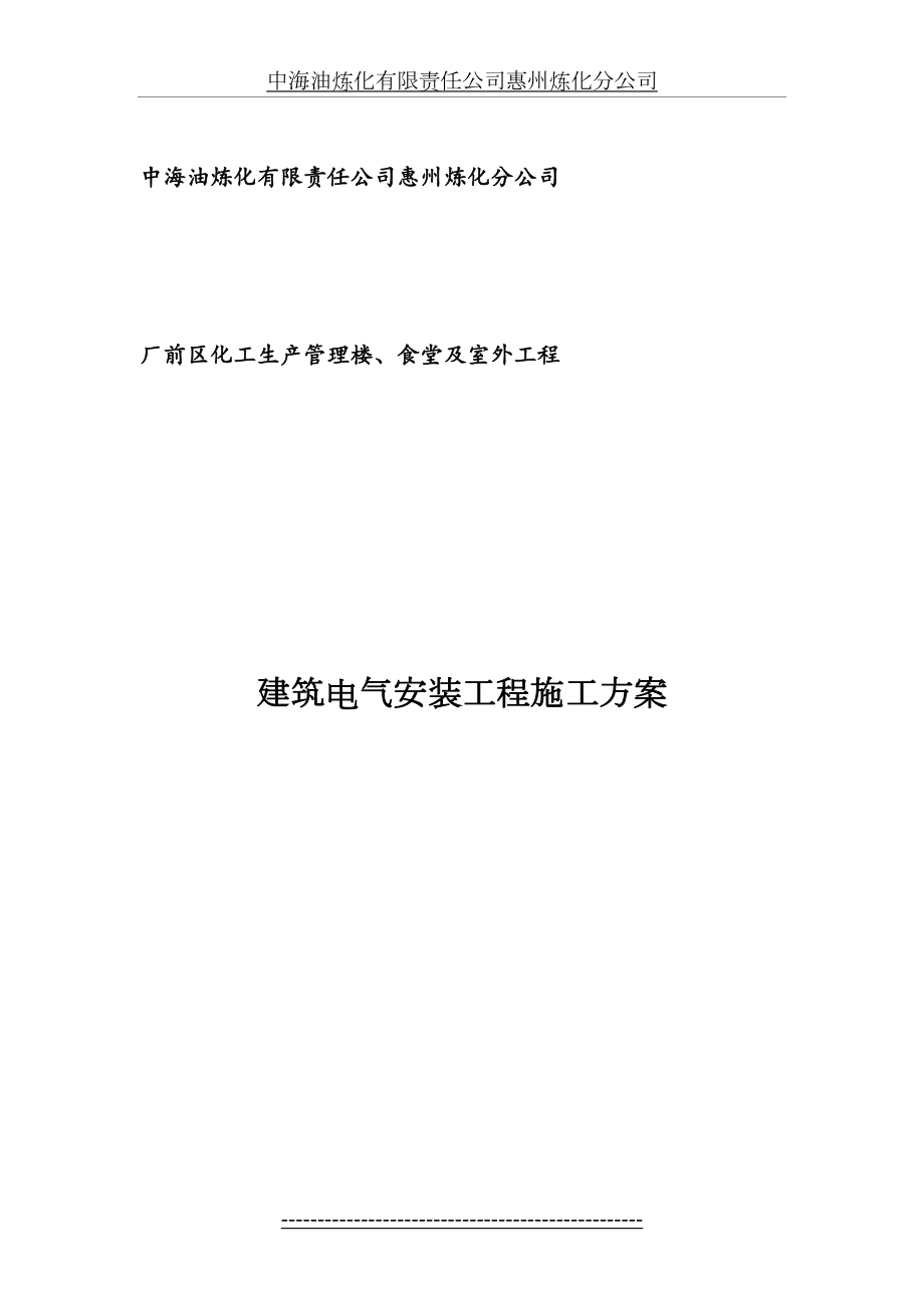 建筑电气安装工施工方案.doc_第2页