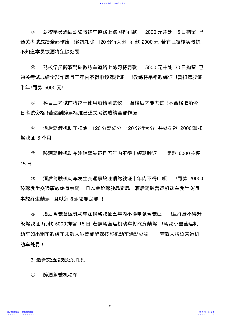 2022年2021年最新交通法规扣分细则是什么 .pdf_第2页