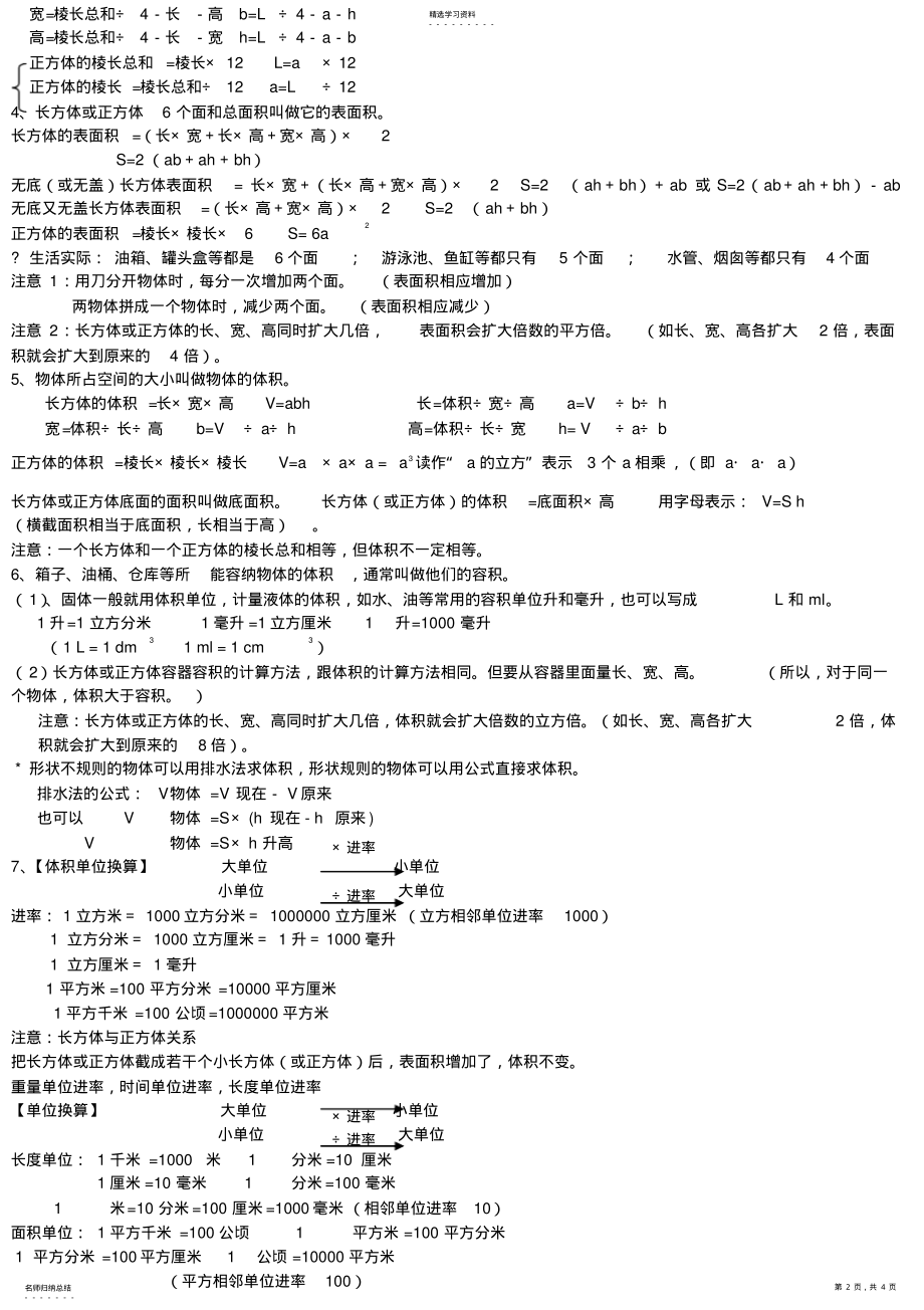 2022年新人教版五年级下册数学知识点归纳 .pdf_第2页