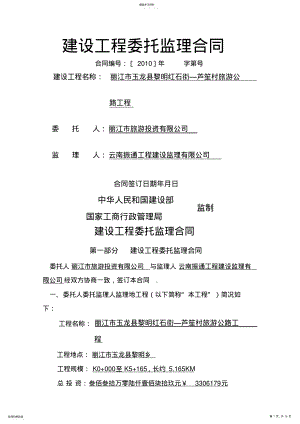 2022年旅游公路工程委托监理合同 .pdf