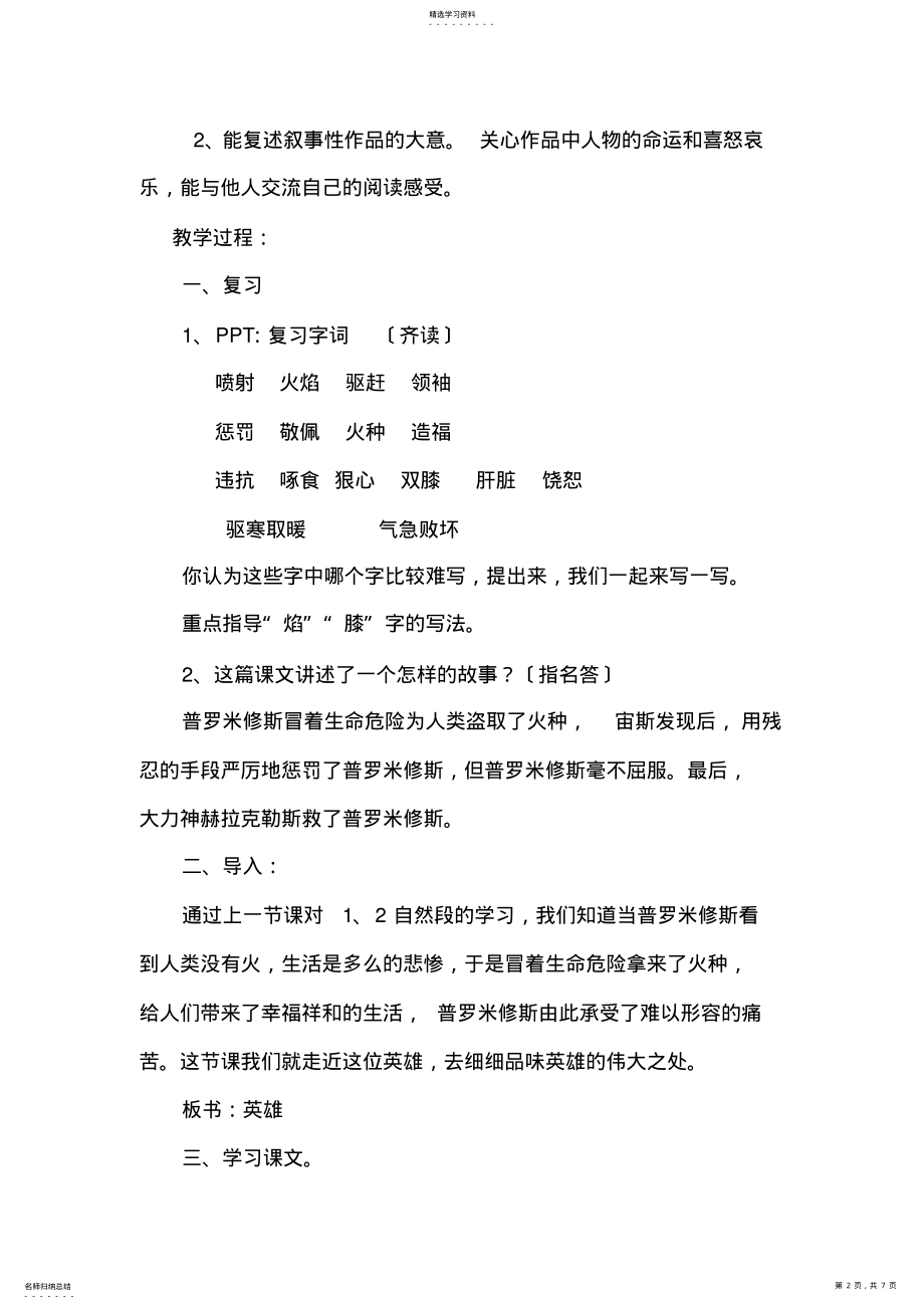 2022年普罗米修斯第二课时教学设计 .pdf_第2页