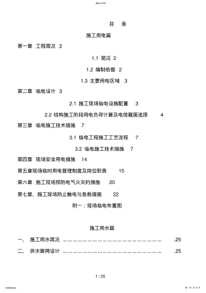 2022年方旺临时用电施工方案定稿 .pdf