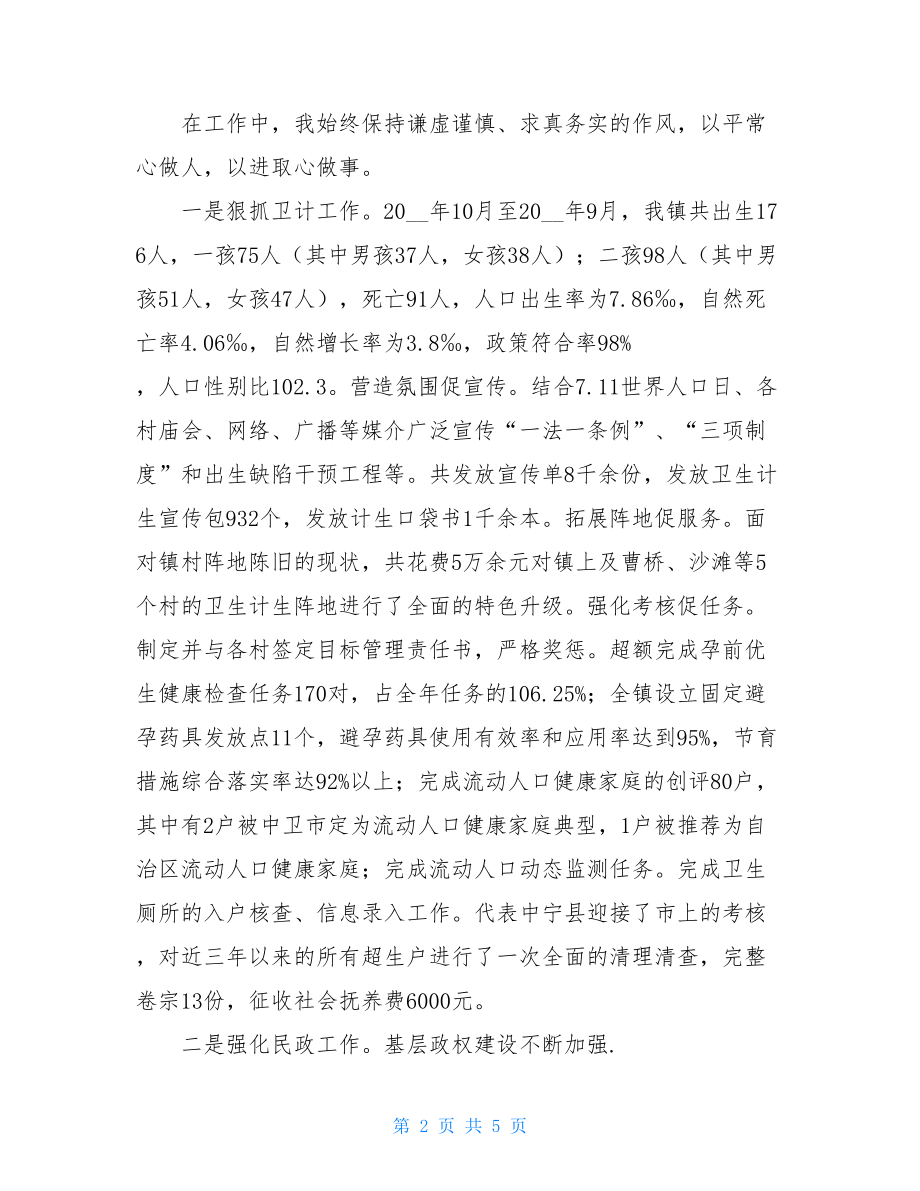 镇党委委员、副镇长述职述廉报告.doc_第2页