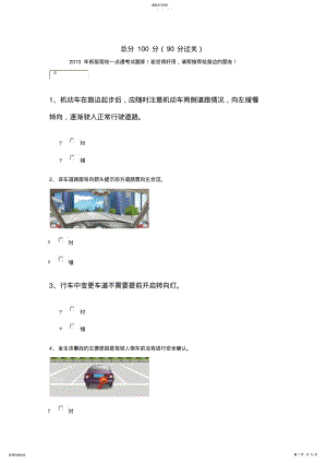 2022年新版驾校一点通测验考试题库 .pdf