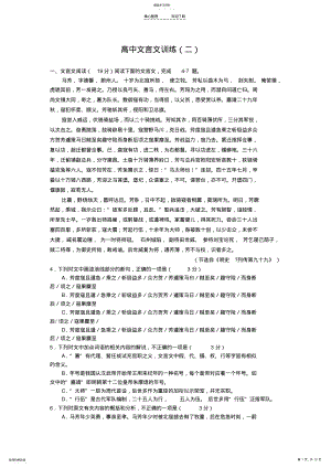 2022年文言文训练二 .pdf