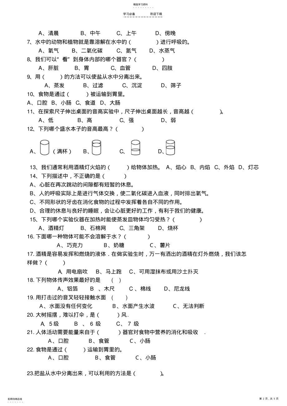 2022年新教科版四年级上册科学第一学期期末测试卷及参考答案 .pdf_第2页