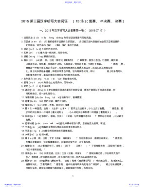 2022年2021第三届汉字听写大会词语全部词语 .pdf