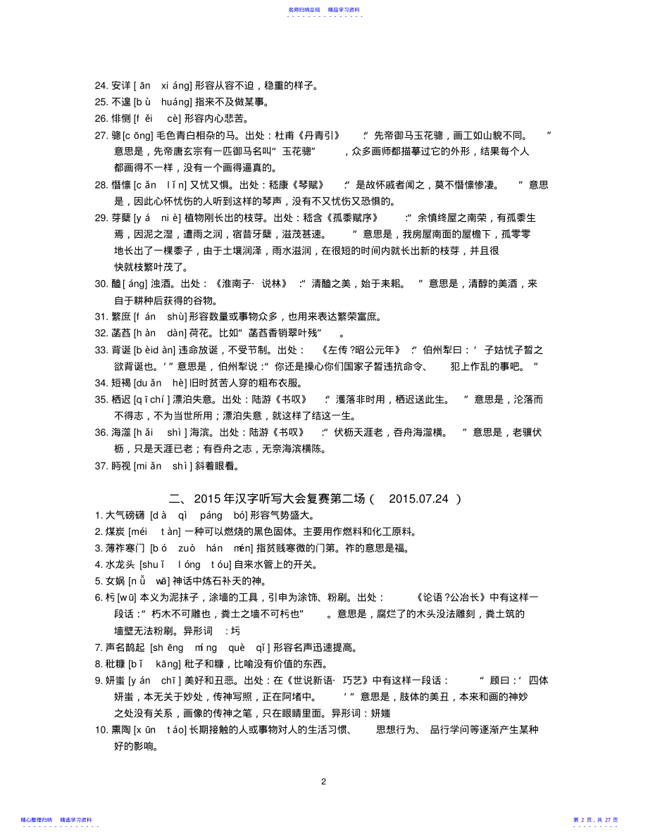 2022年2021第三届汉字听写大会词语全部词语 .pdf_第2页