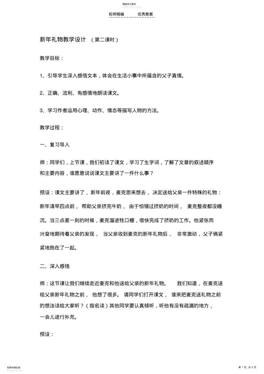 2022年新年礼物教学设计 .pdf_第1页