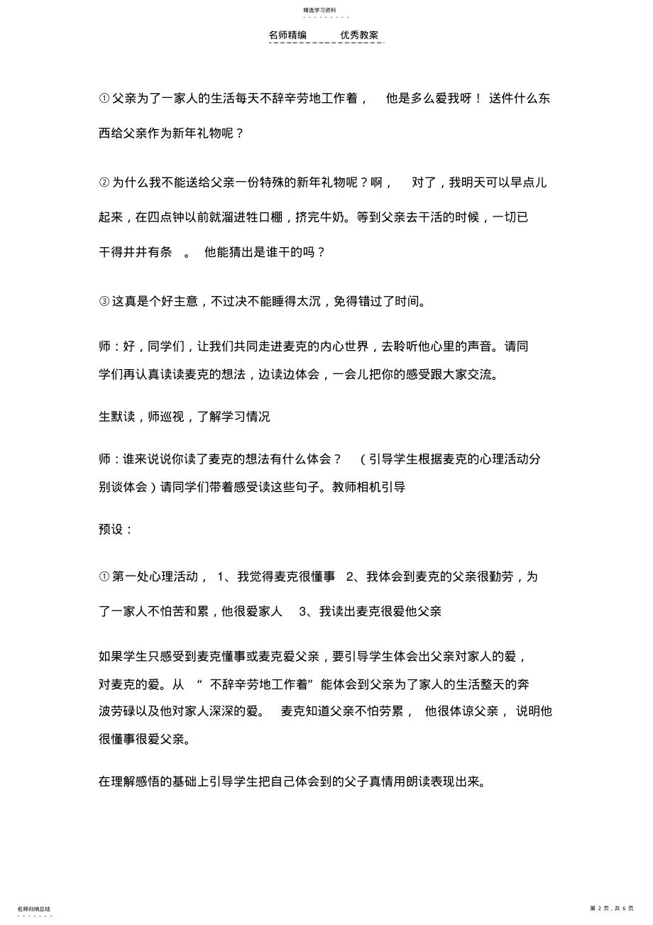 2022年新年礼物教学设计 .pdf_第2页