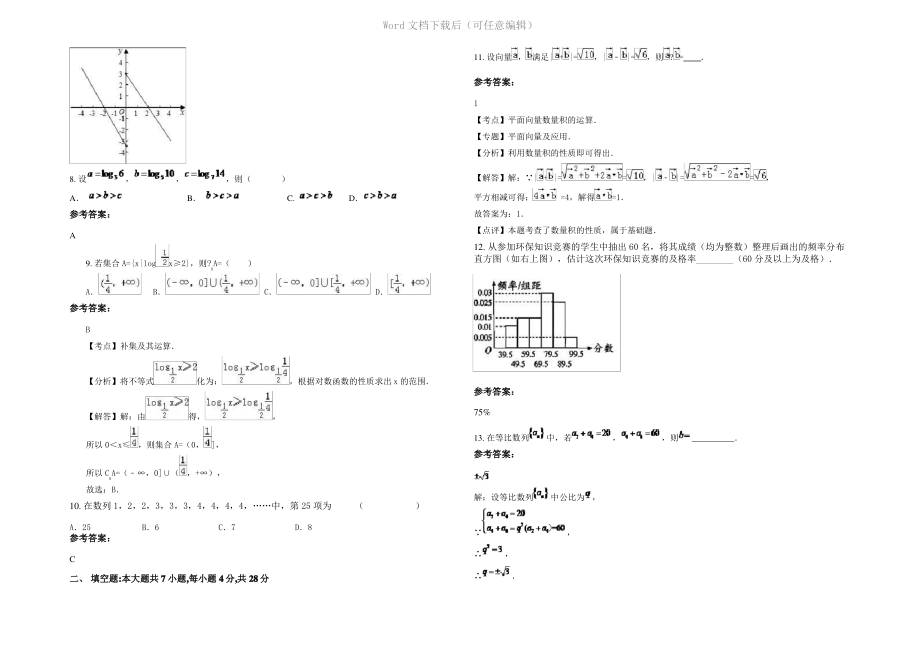 四川省成都市第八中学2021年高一数学文期末试卷含解析.pdf_第2页