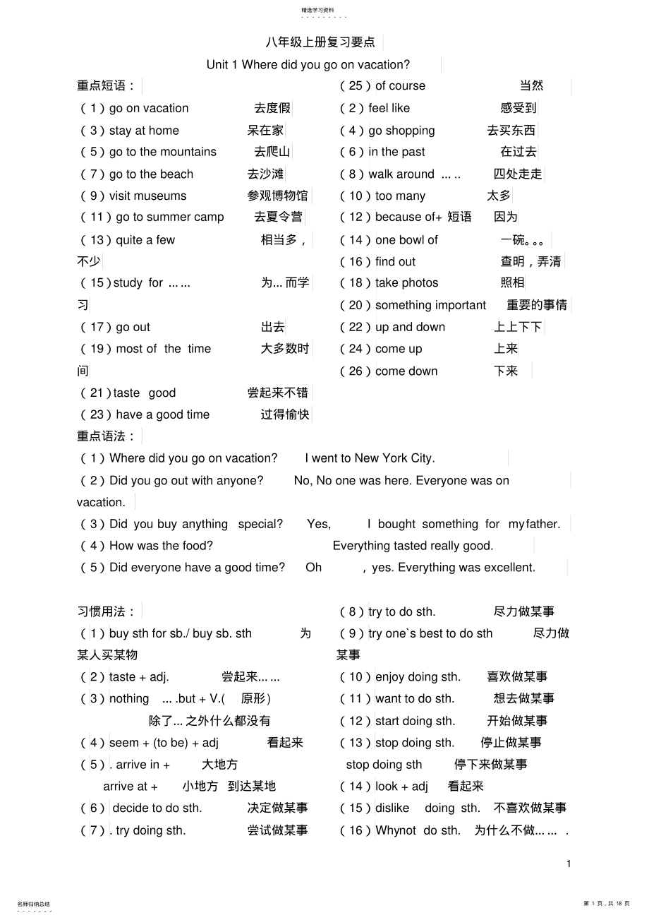 2022年新人教版八年级上册英语重点知识点短语句型 .pdf_第1页