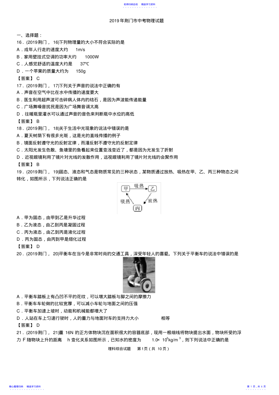 2022年2021年湖北省荆门市中考物理试题 .pdf_第1页