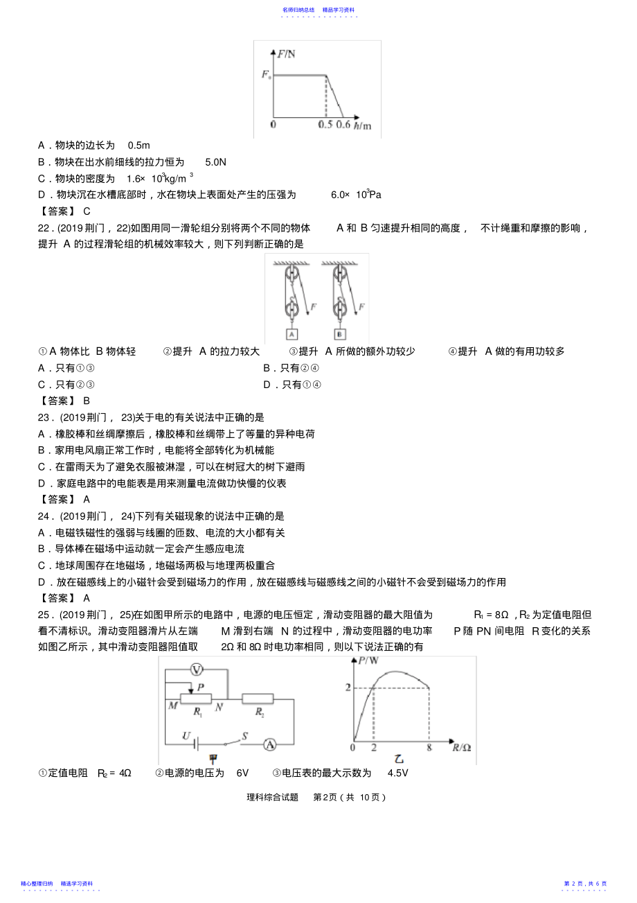 2022年2021年湖北省荆门市中考物理试题 .pdf_第2页