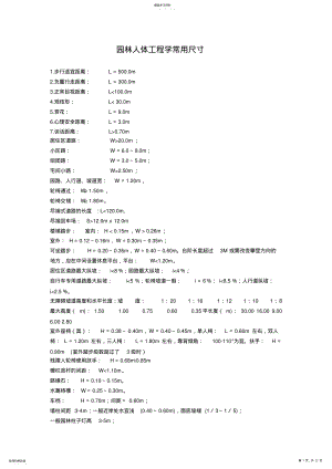 2022年景观设计方案必备尺寸知识 .pdf