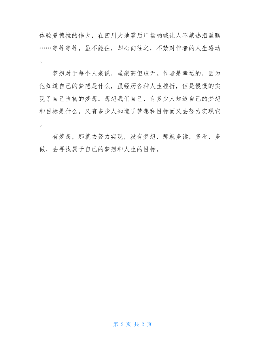 两个背包读后感背包十年读后感600字.doc_第2页