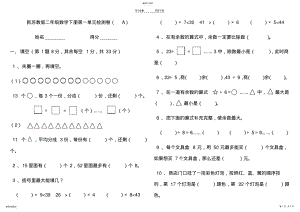 2022年新苏教版二年级数学下册第一单元检测卷 .pdf