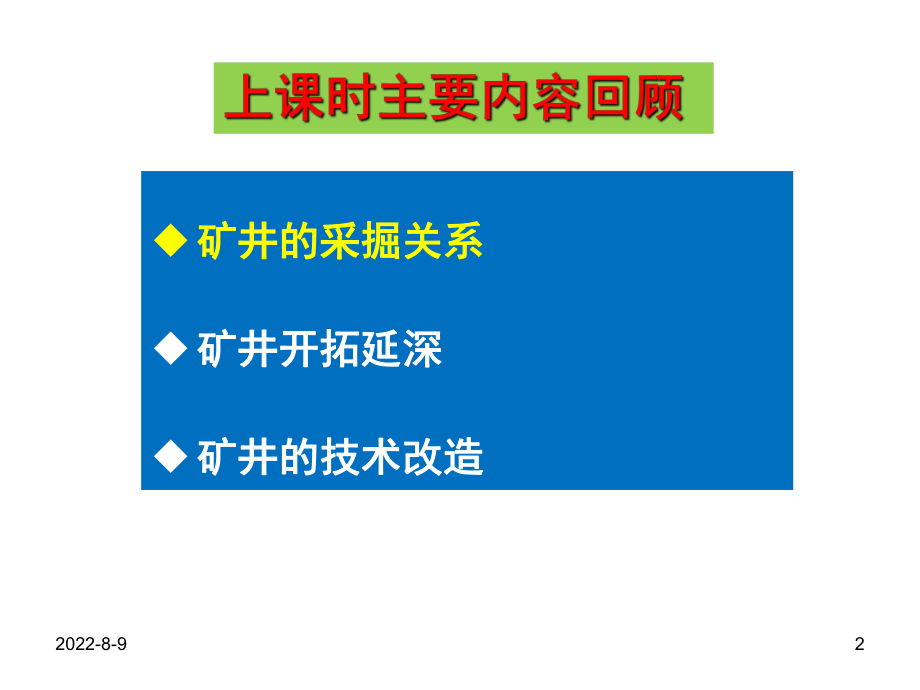 准备方式的类型及其选择教案资料.ppt_第2页