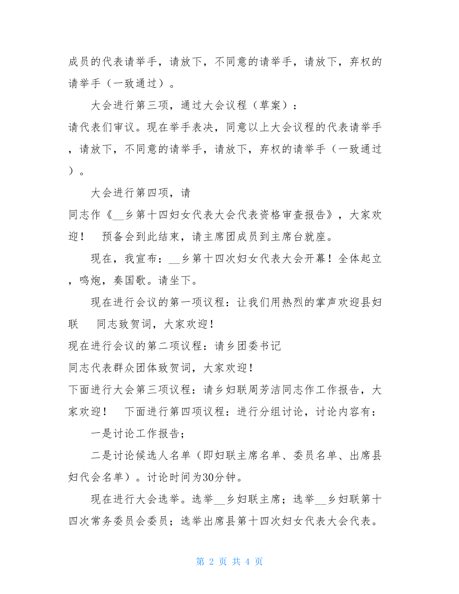 乡第十四次妇女代表大会主持词 县妇女代表大会开幕式主持词.doc_第2页