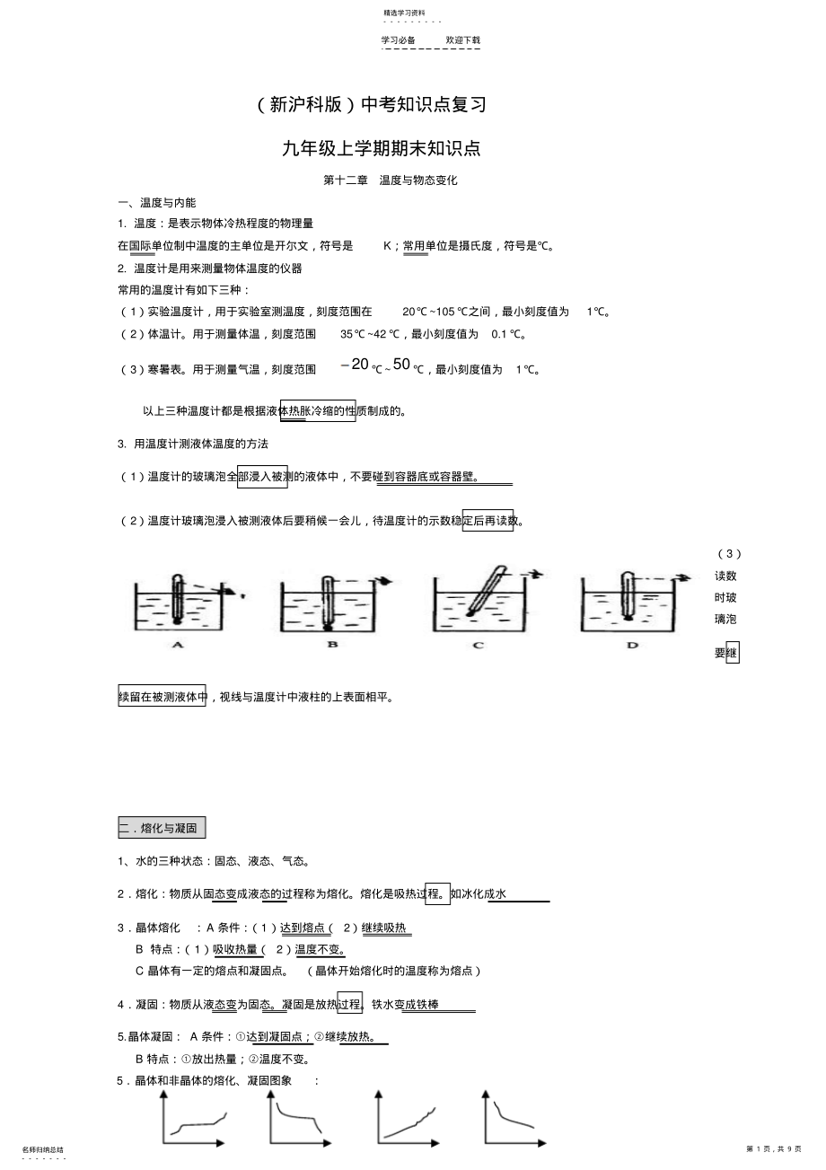 2022年新沪科版九年级上册物理知识点复习 .pdf_第1页