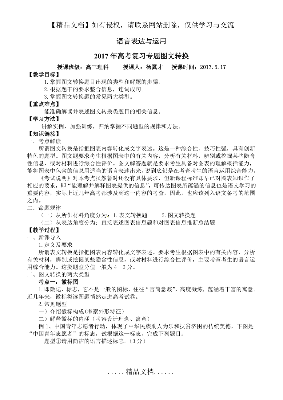 高考复习专题：图文转换教案.doc_第2页