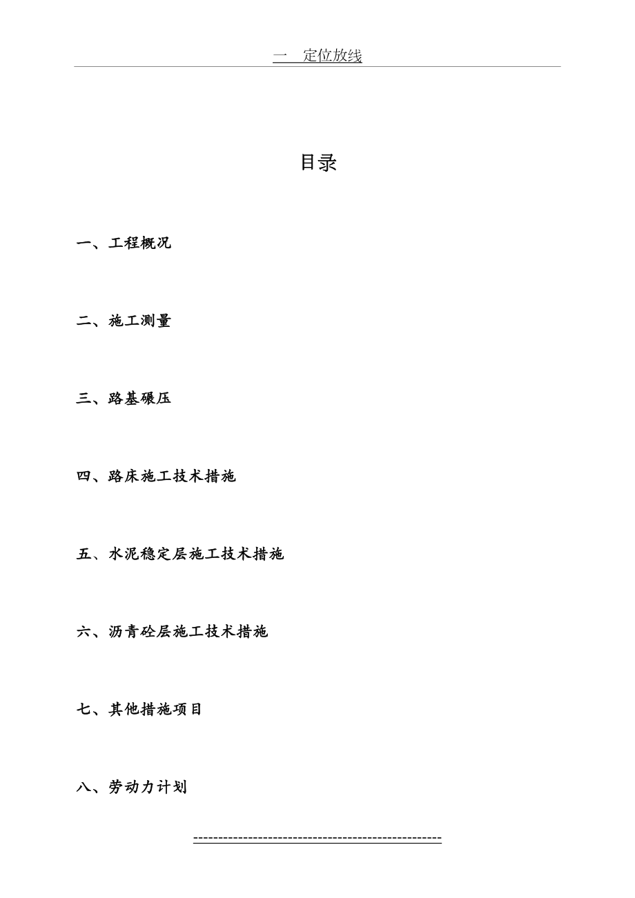 市政道路施工方案(1)(DOC).doc_第2页