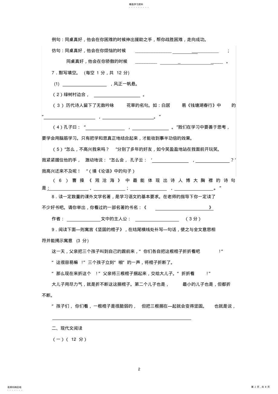 2022年新人教版七年级语文上册期末试卷及答案 .pdf_第2页