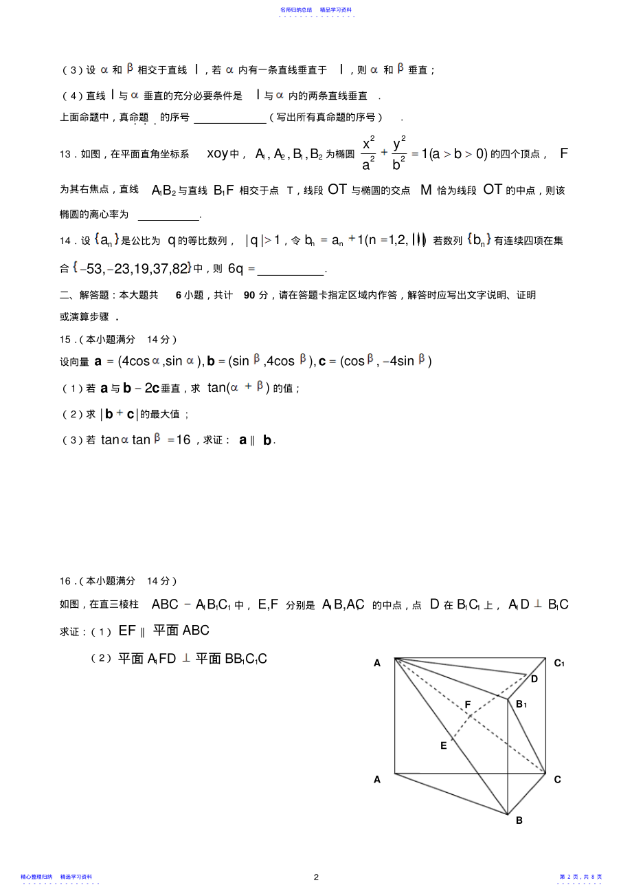 2022年2021年全国高考数学试题——江苏卷含答案解析 .pdf_第2页