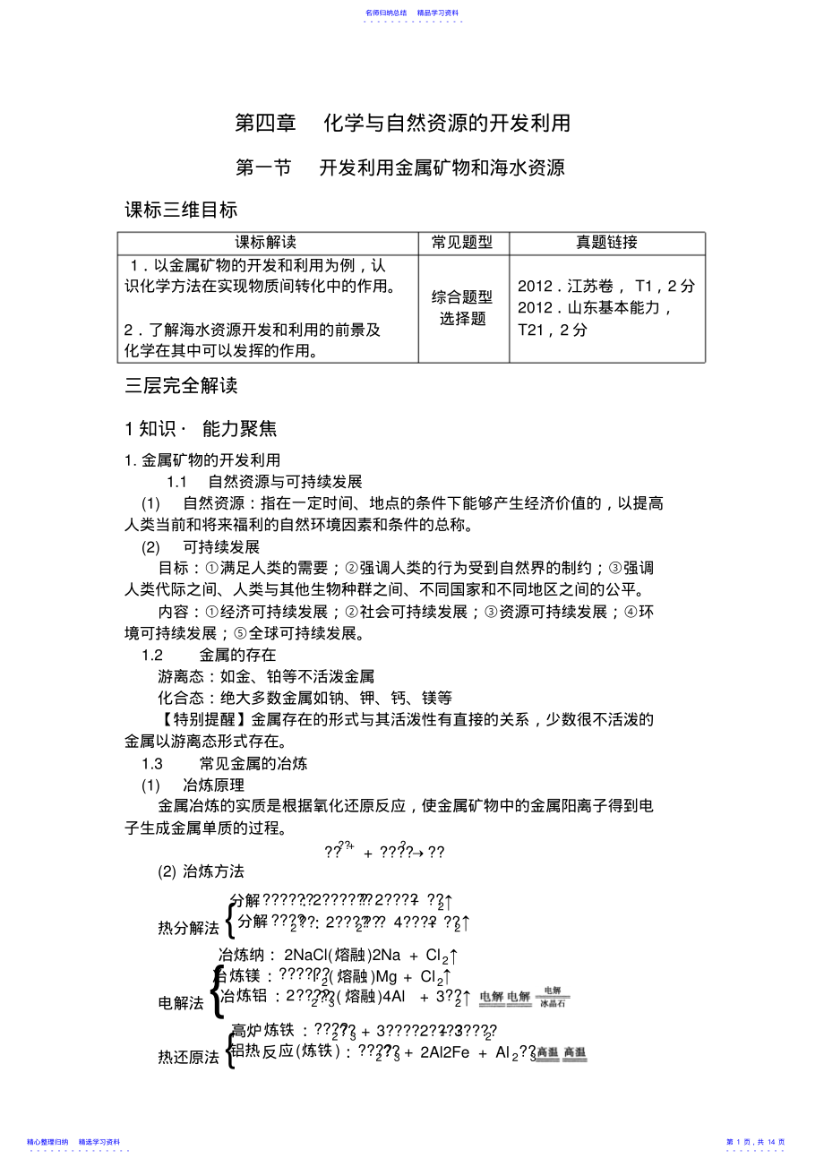 2022年RJ必修2化学第四章-学业测评知识点131 .pdf_第1页