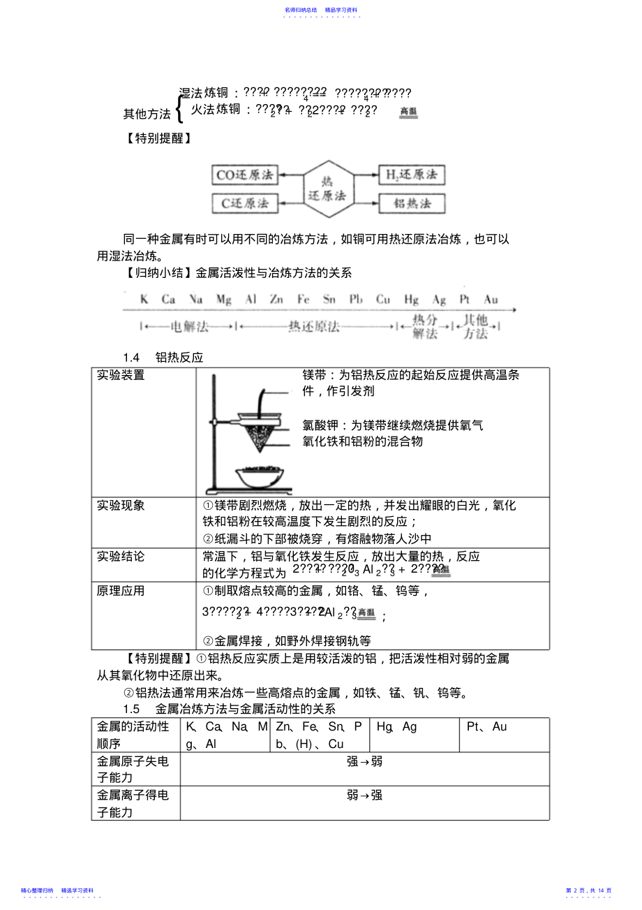 2022年RJ必修2化学第四章-学业测评知识点131 .pdf_第2页